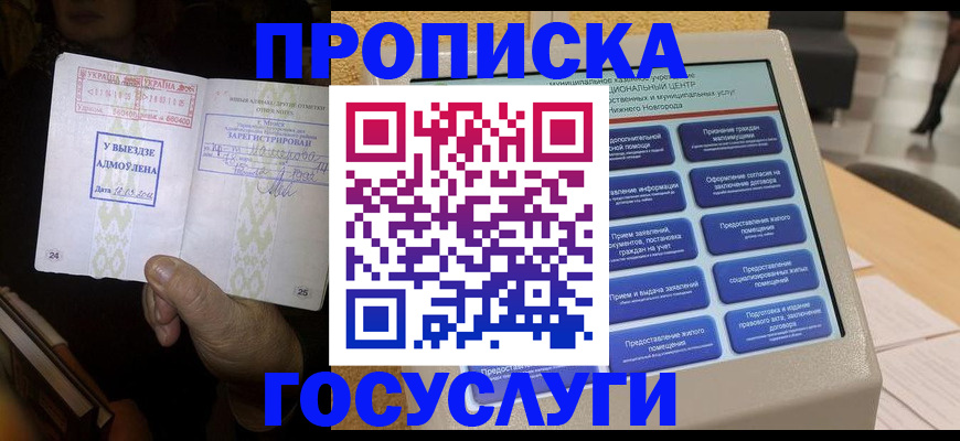 прописка штамп в Порхове